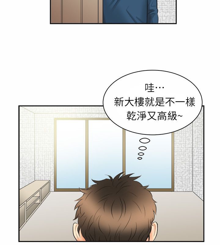 亲爱的,我劈腿了第97话