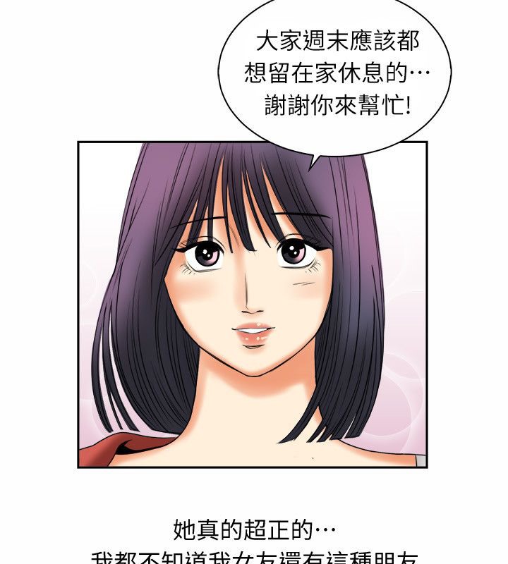 亲爱的,我劈腿了第97话