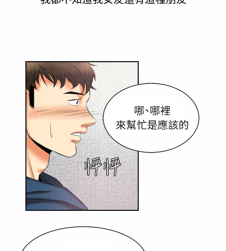 親愛的,我劈腿了第97話