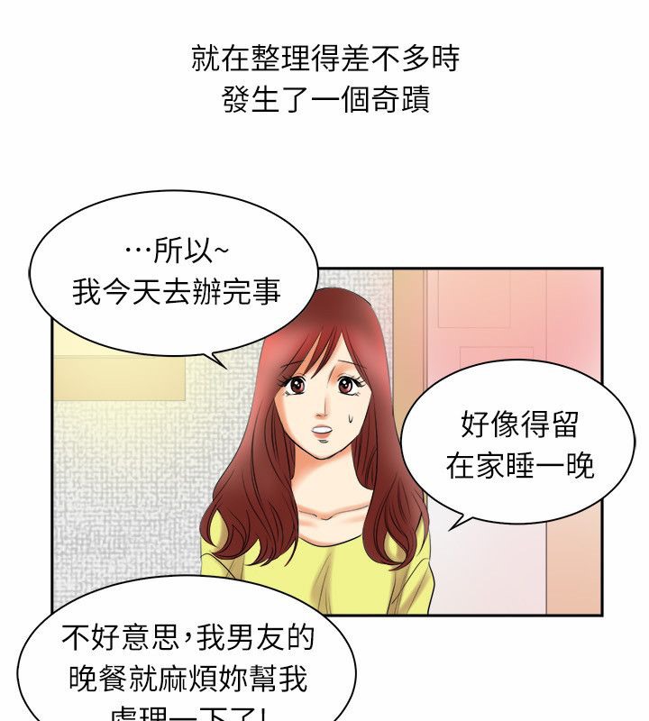 親愛的,我劈腿了第97話