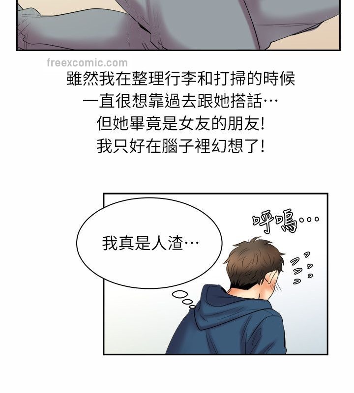 亲爱的,我劈腿了第97话