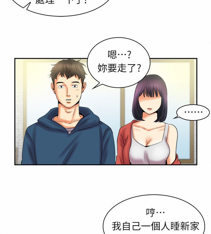 亲爱的,我劈腿了第97话