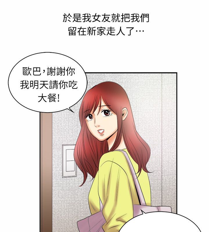 親愛的,我劈腿了第97話