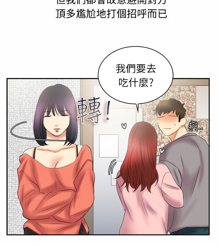 亲爱的,我劈腿了第98话