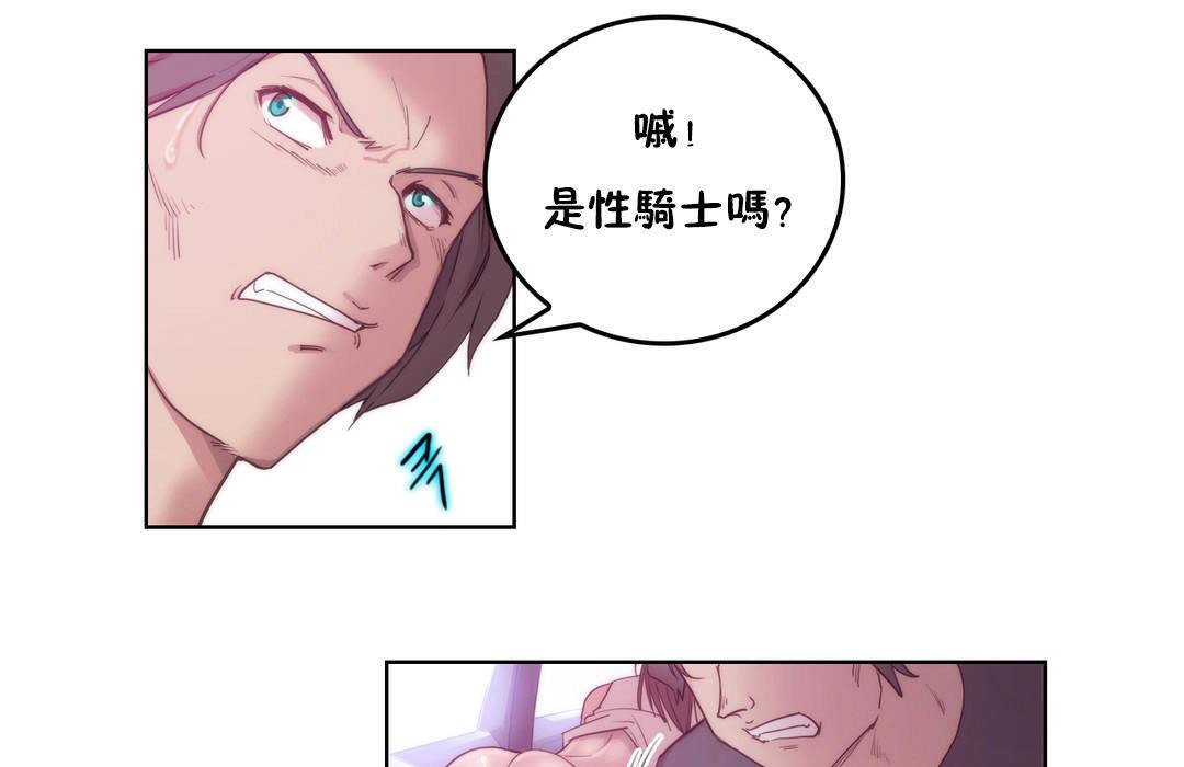 性騎士們-妓者第3話