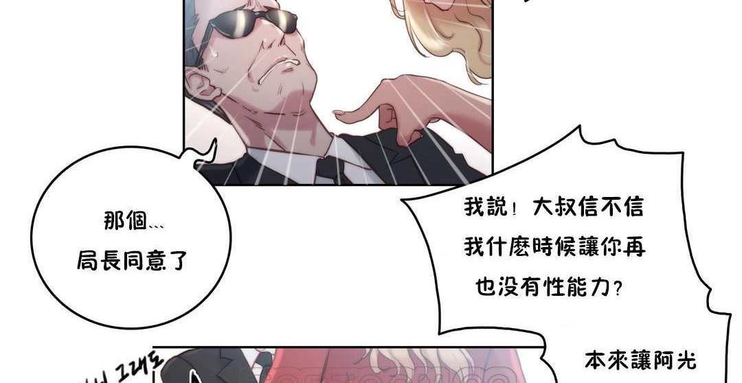 性騎士們-妓者第8話