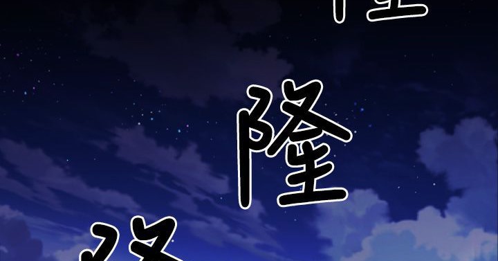 BALANCE第2话