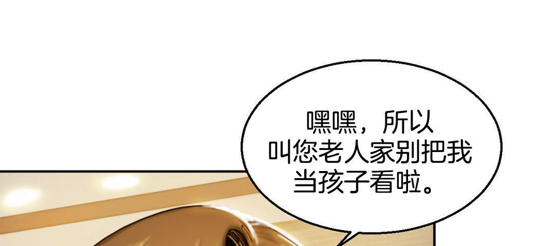 夫人的禮物第2話