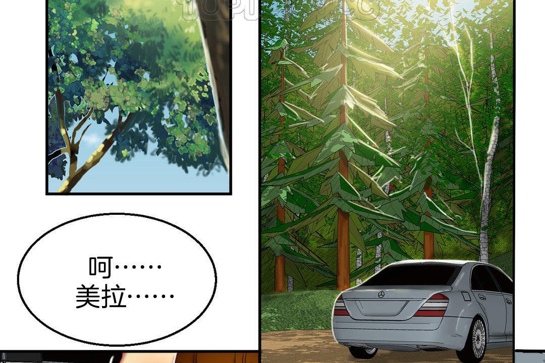 夫人的禮物第8話