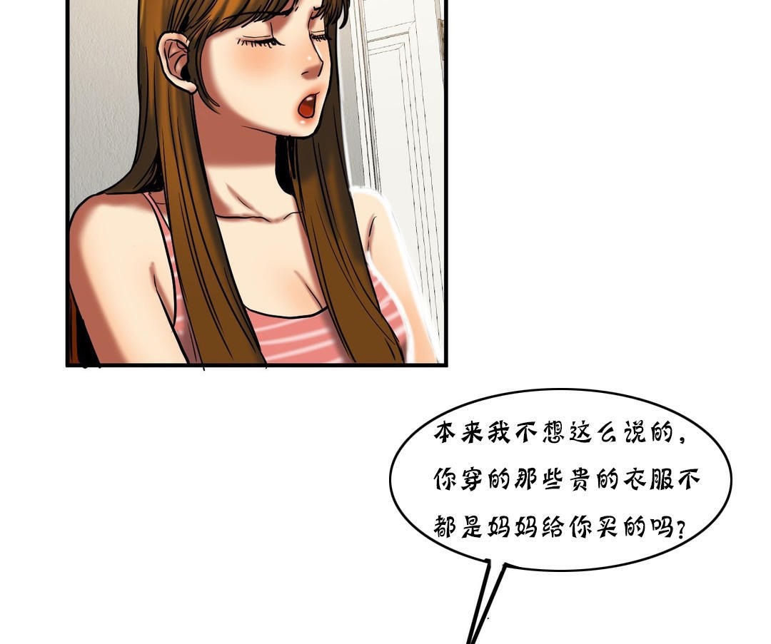 夫人的禮物第20話