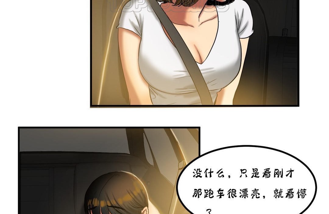 夫人的礼物第20话