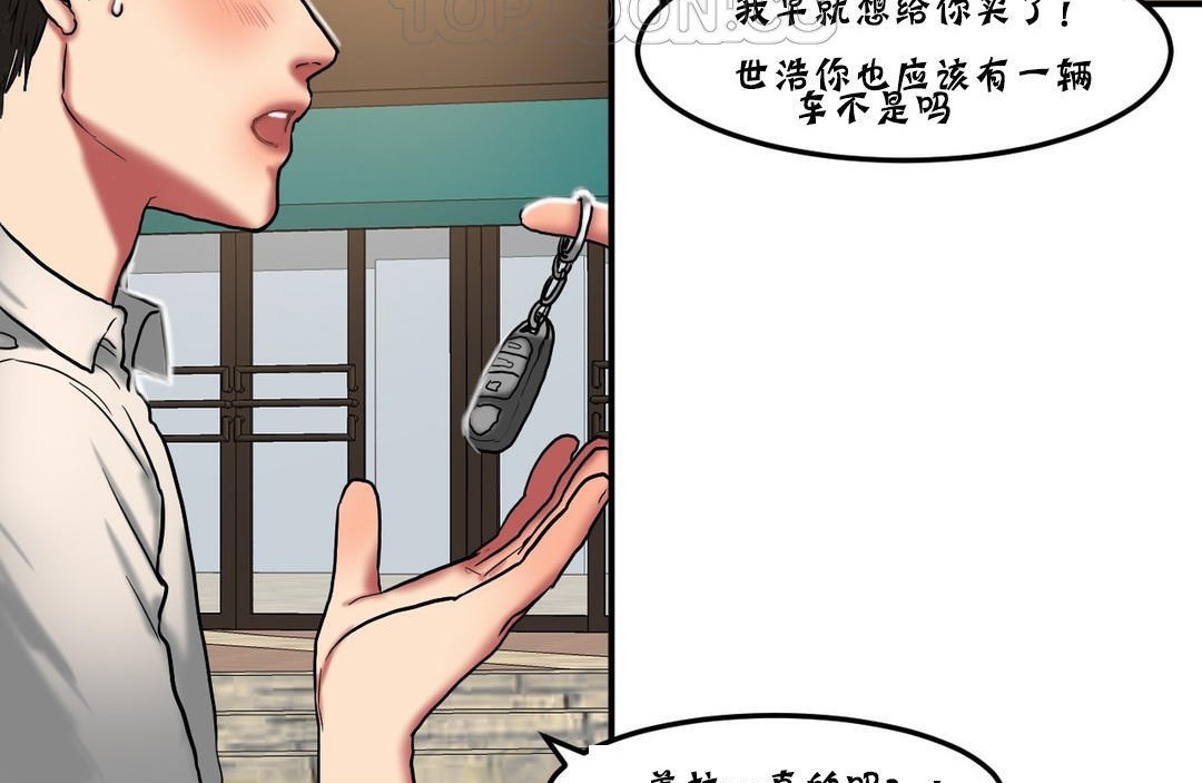 夫人的禮物第25話