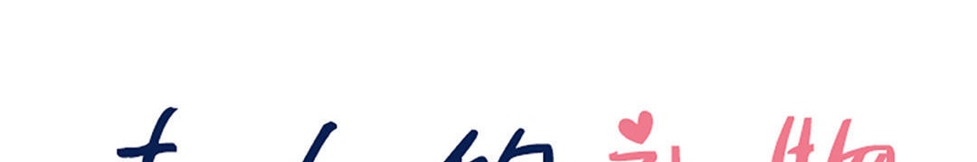 夫人的禮物第43話