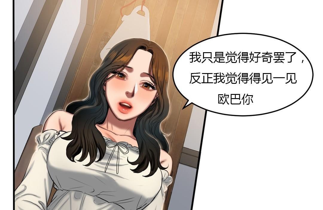 夫人的禮物第44話