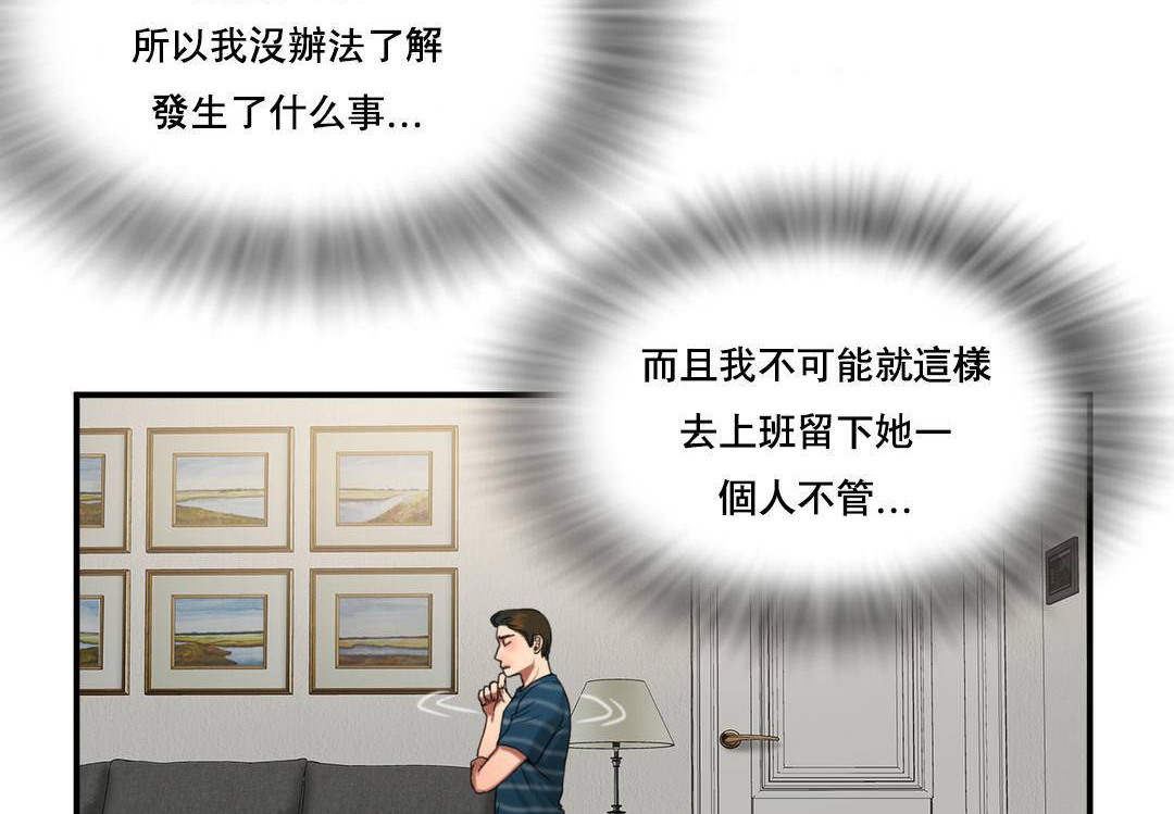 夫人的禮物第50話