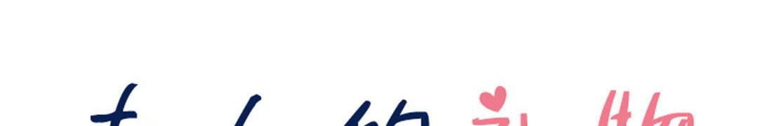 夫人的禮物第51話