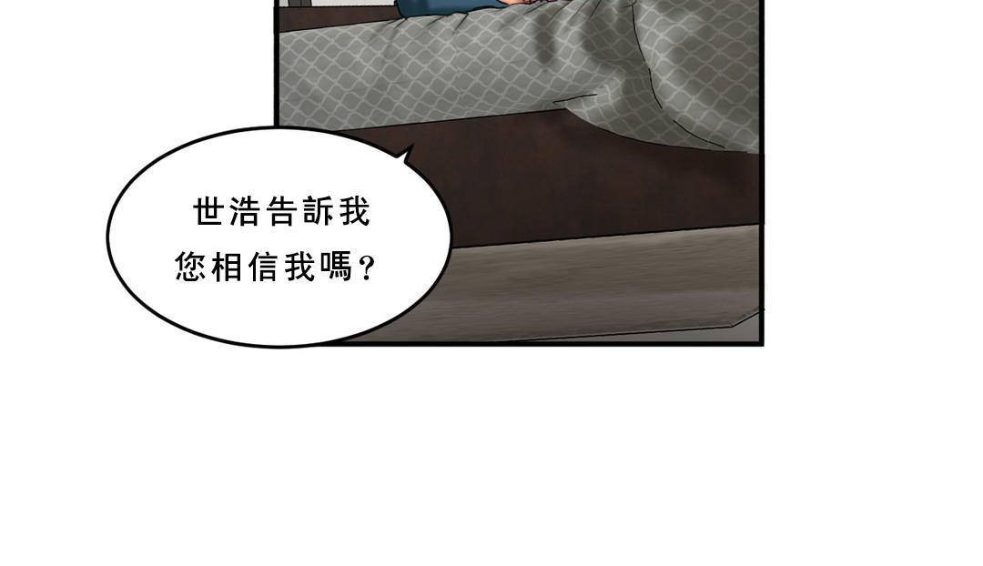 夫人的禮物第53話