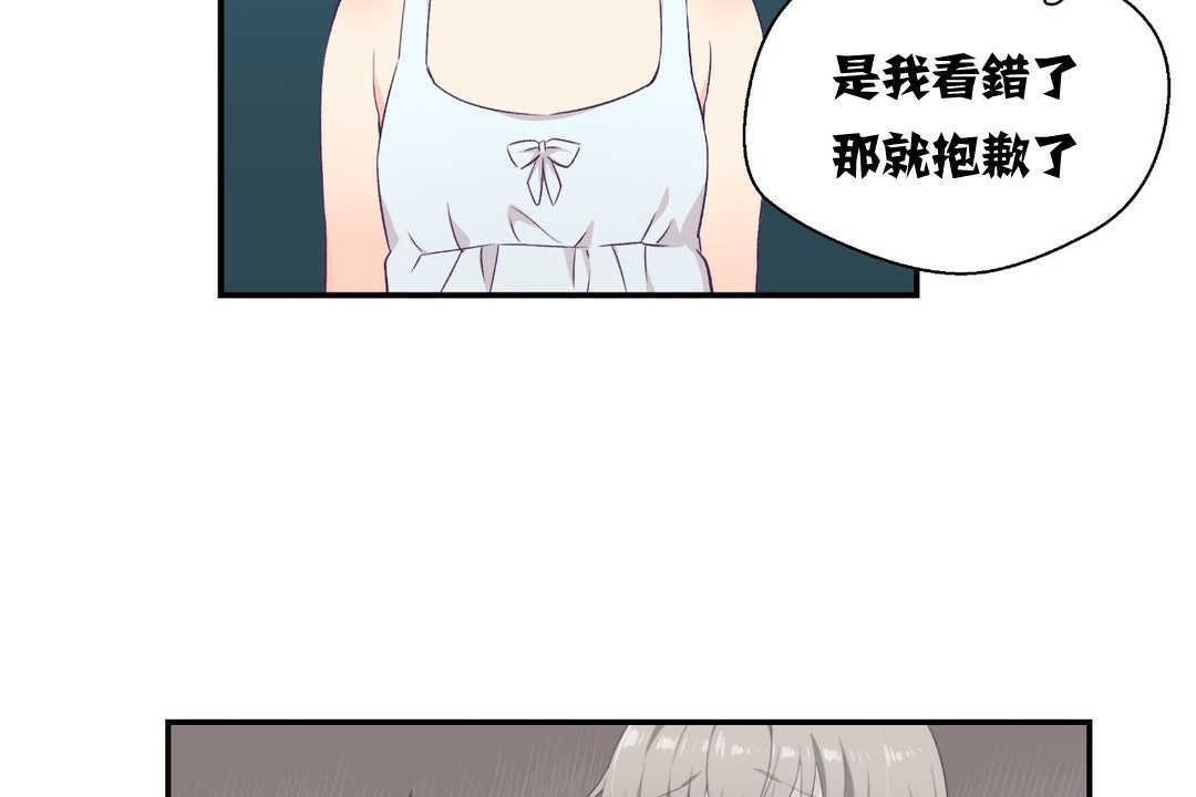 可愛的他第2話