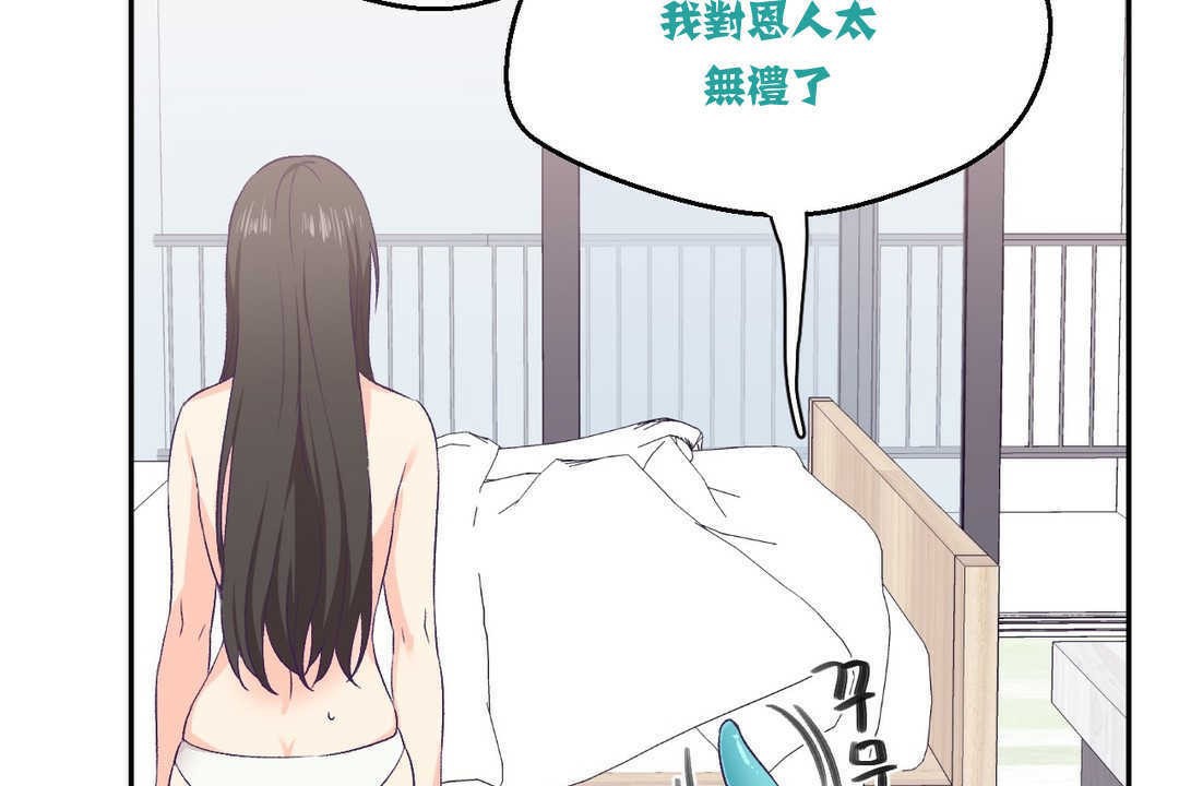 可爱的他第3话