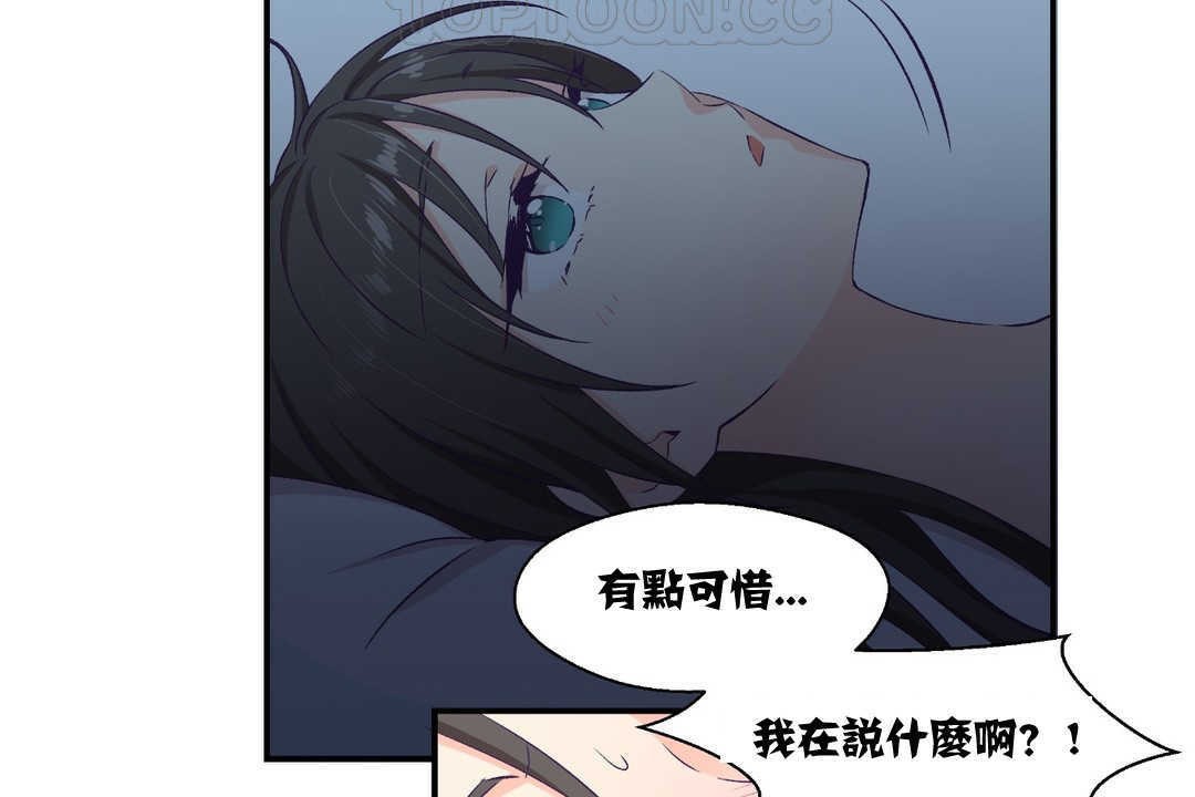 可爱的他第5话