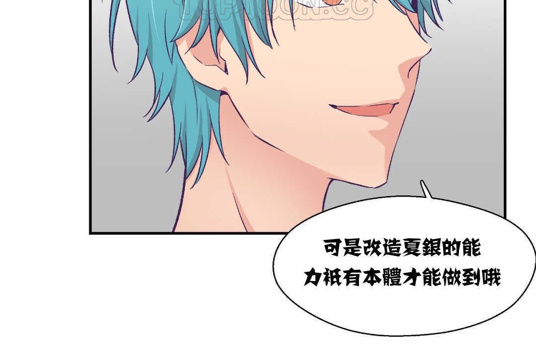 可爱的他第5话
