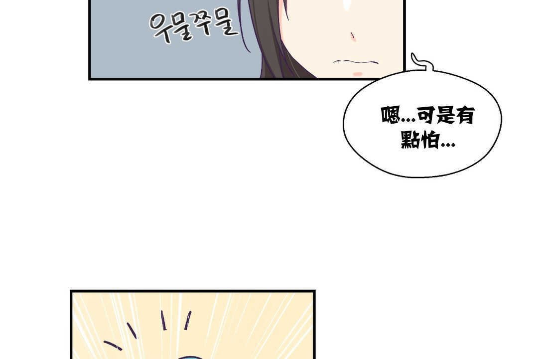 可爱的他第6话