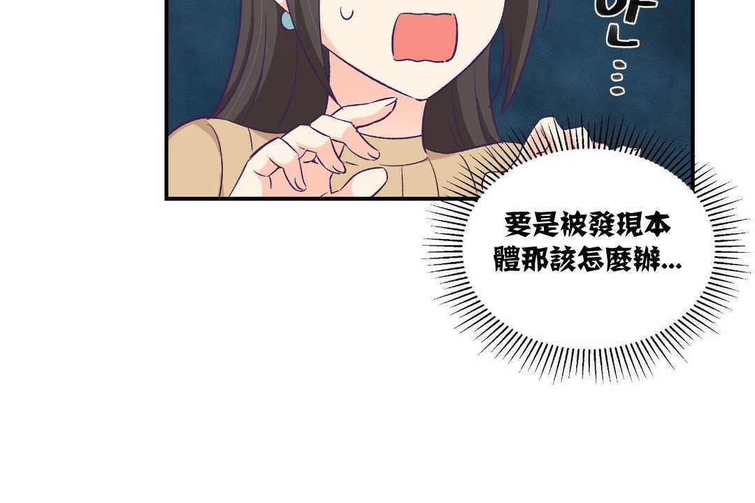 可愛的他第8話