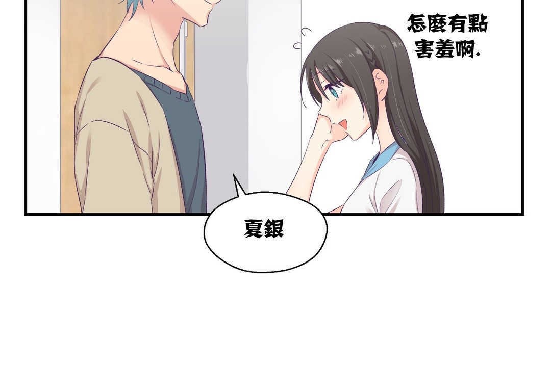 可爱的他第8话