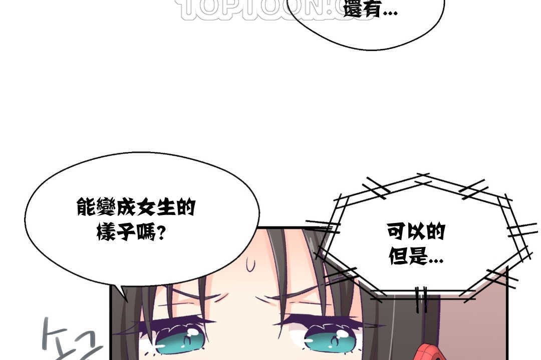 可爱的他第9话