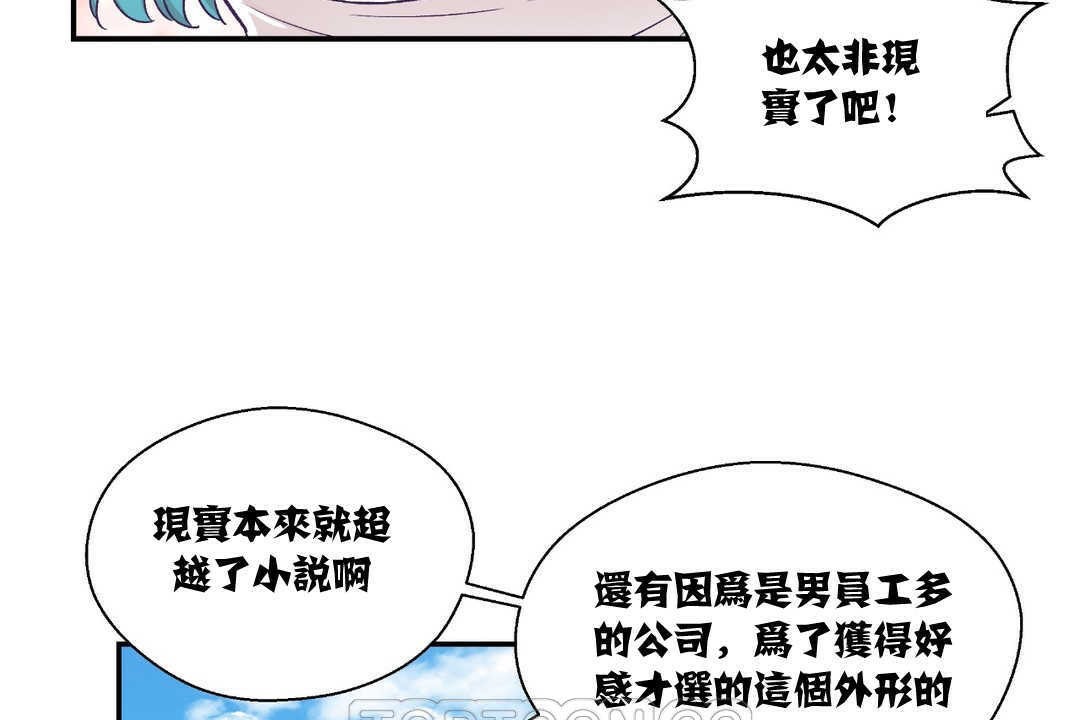 可愛的他第10話