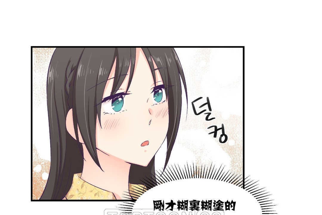 可愛的他第10話