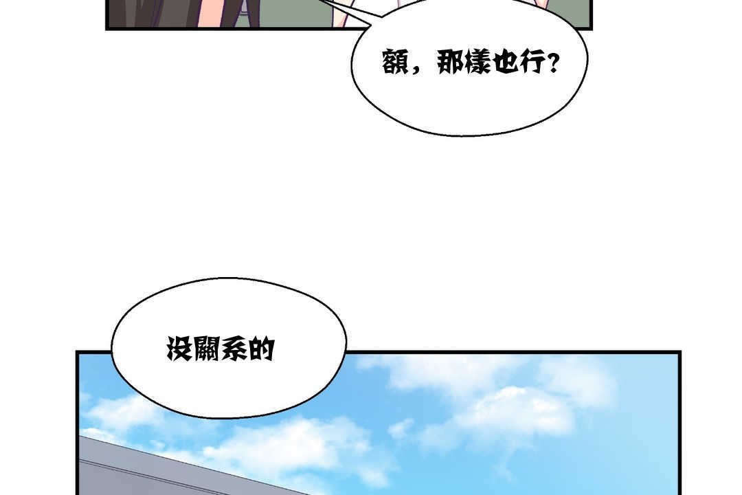 可爱的他第10话