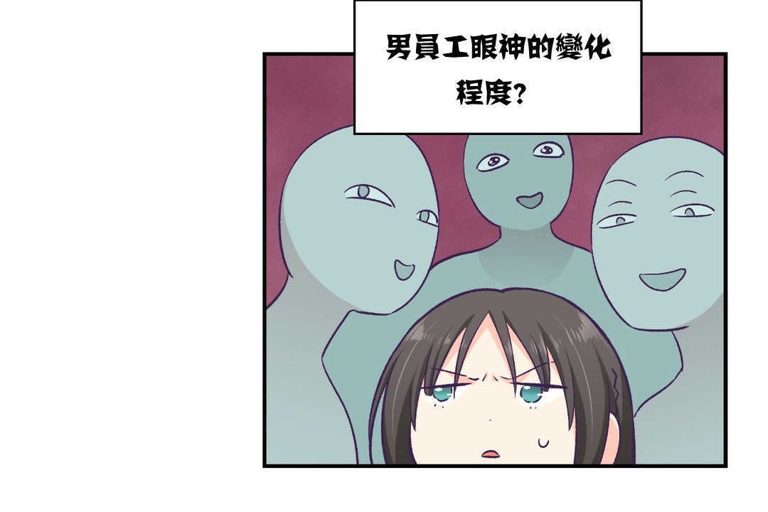可爱的他第11话