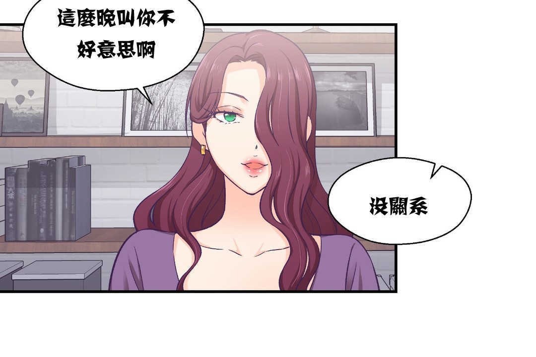可爱的他第11话