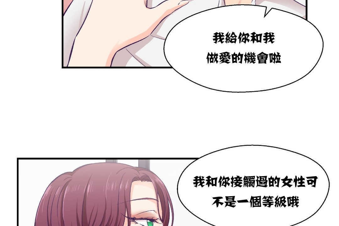 可愛的他第11話