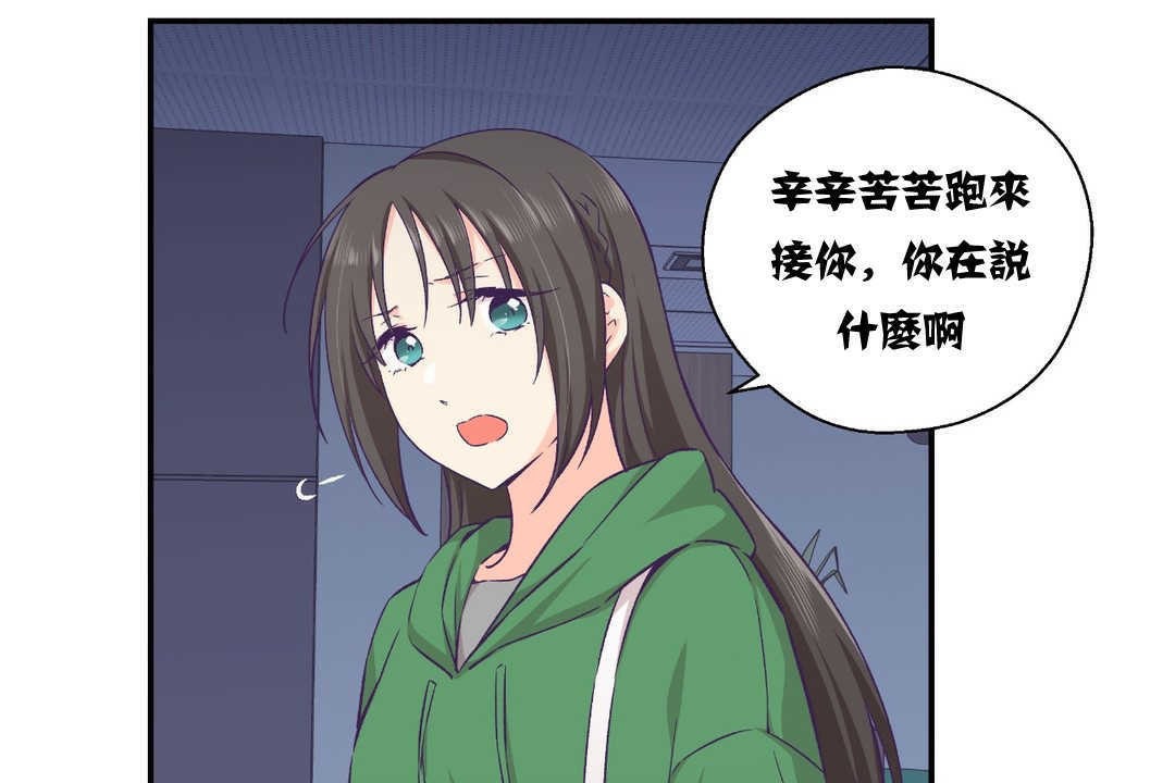 可愛的他第12話