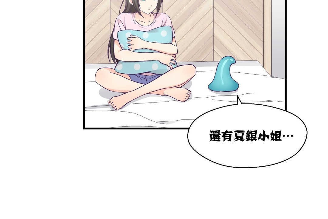 可愛的他第12話