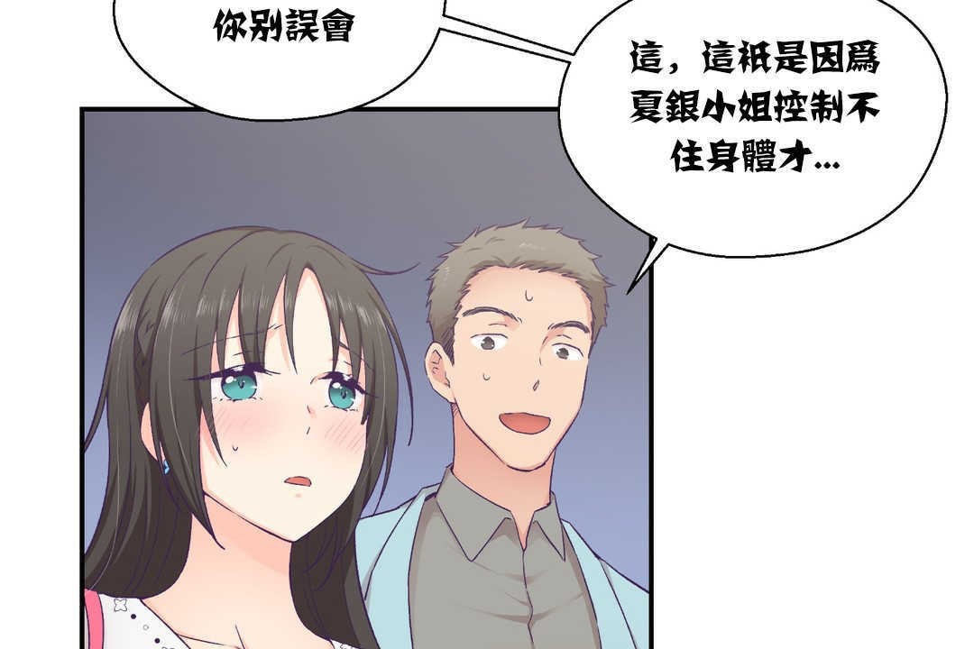 可爱的他第14话