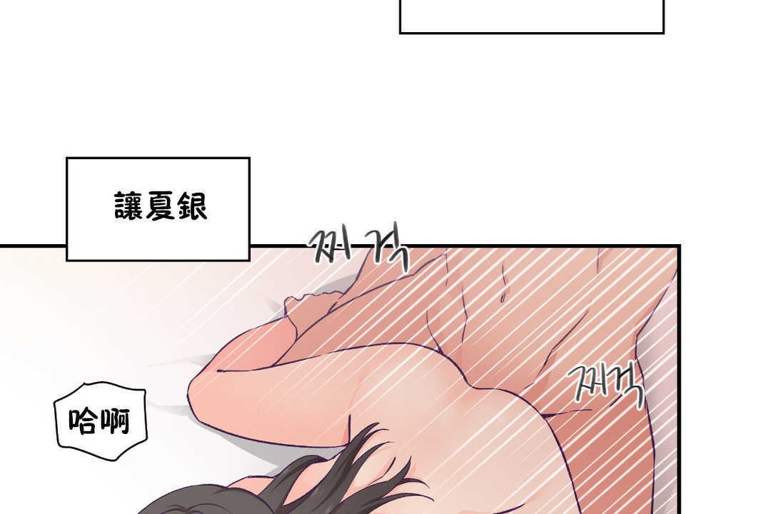 可爱的他第16话