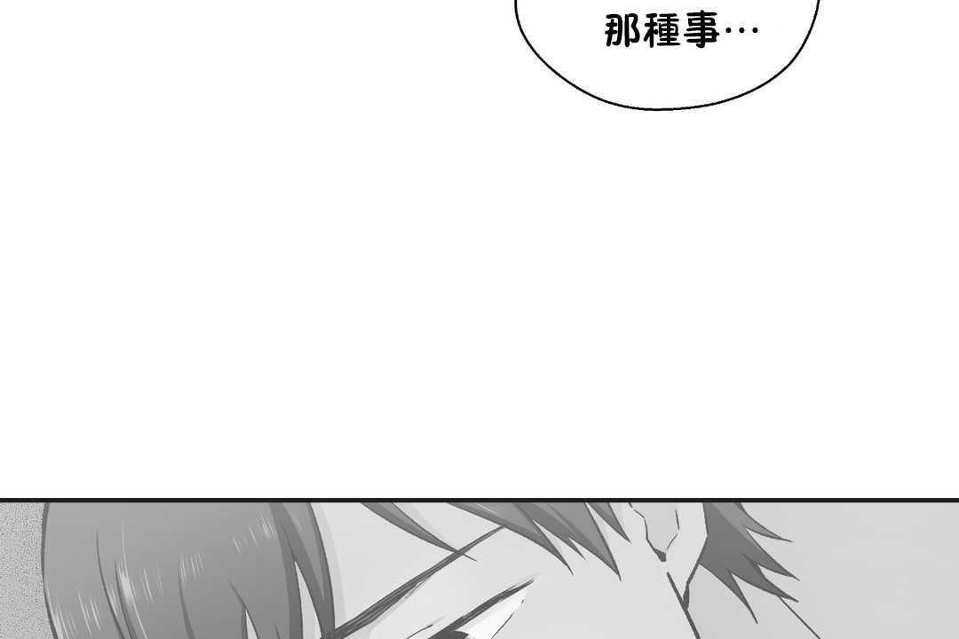 可爱的他第16话