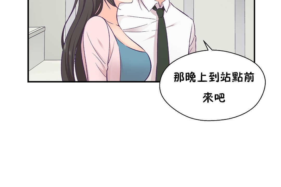 可爱的他第16话