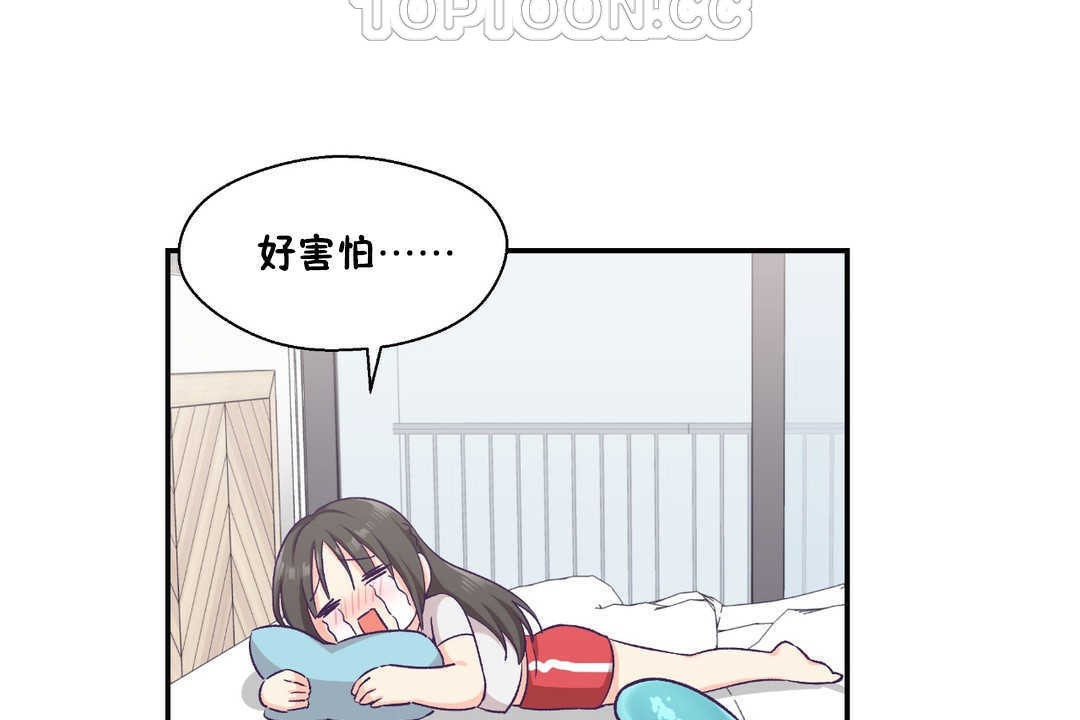 可愛的他第17話