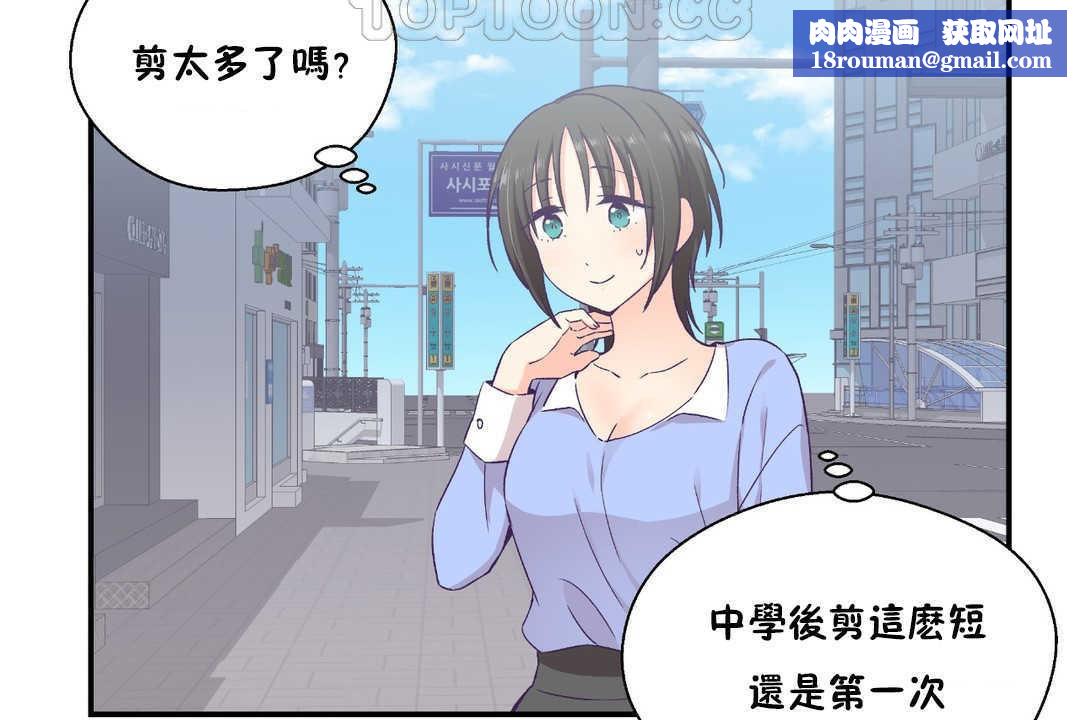 可愛的他第17話