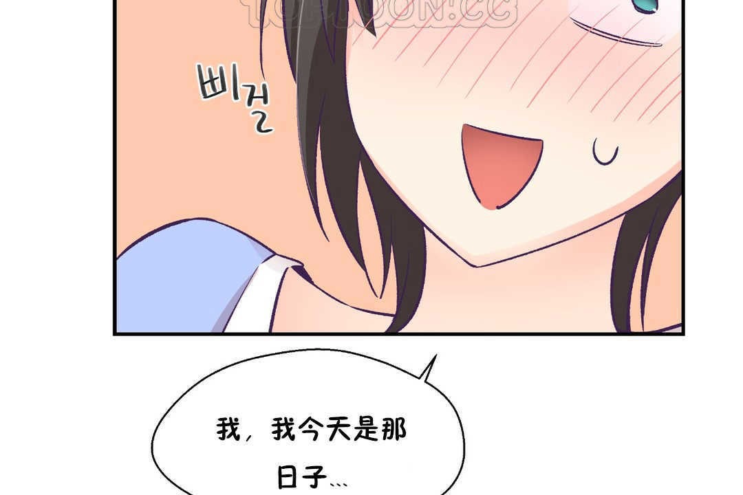 可愛的他第17話