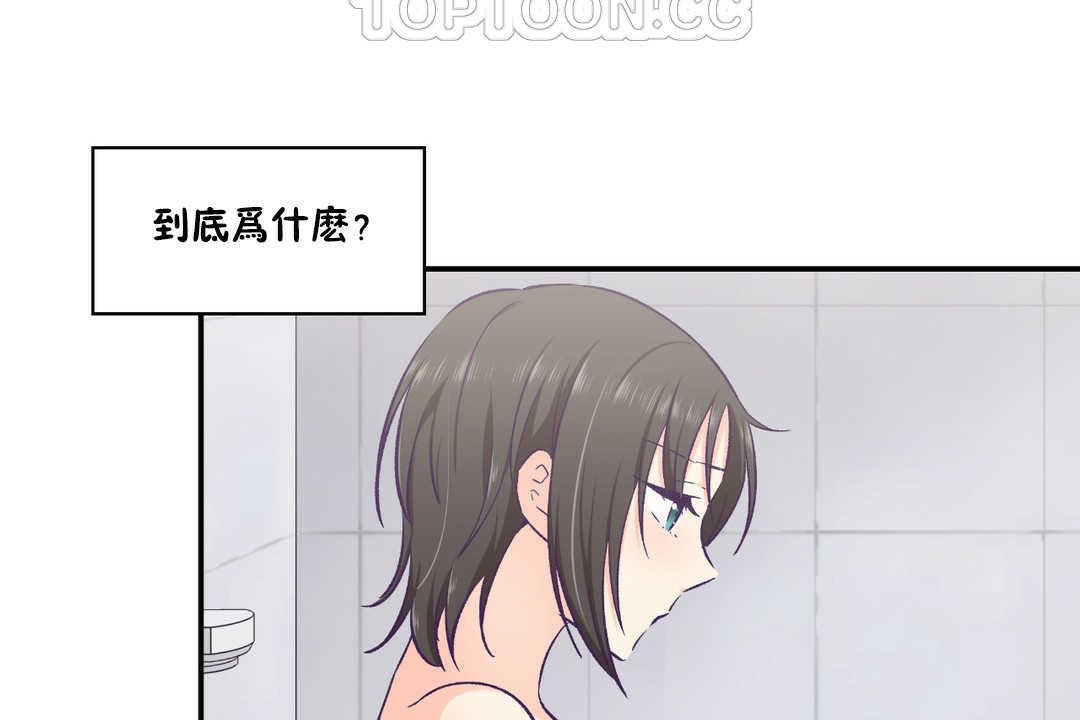 可愛的他第17話