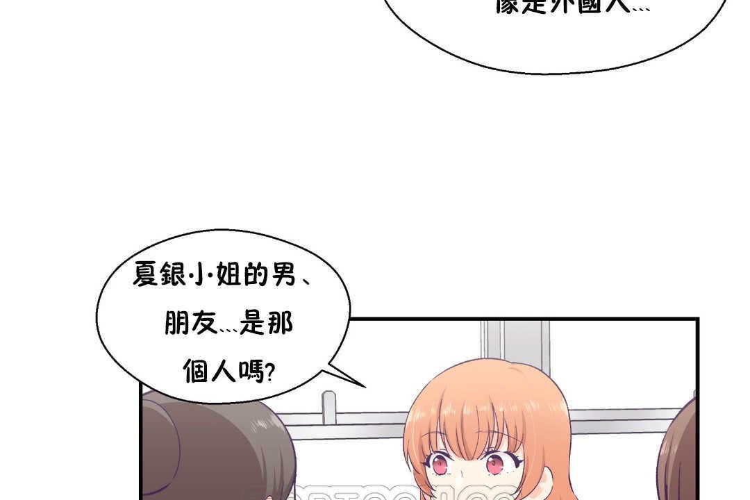 可爱的他第17话