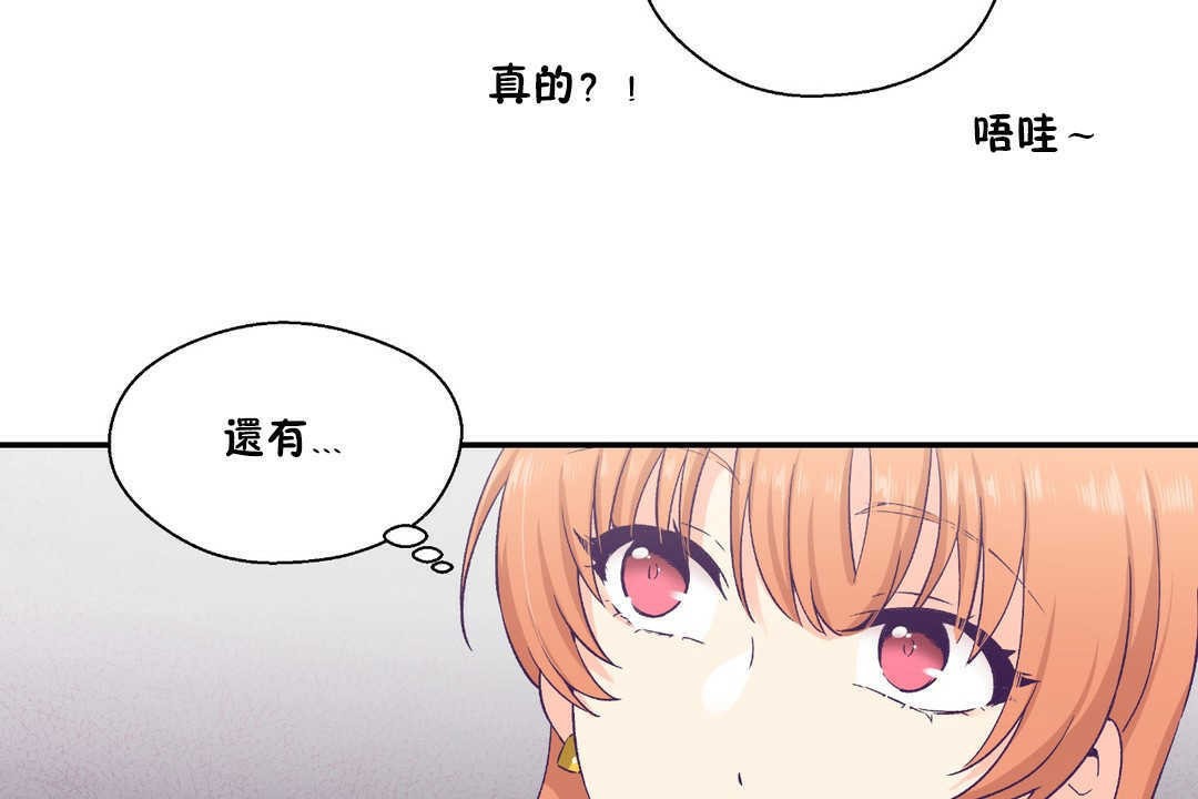 可愛的他第17話