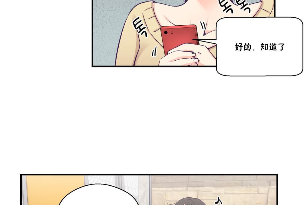 可愛的他第18話