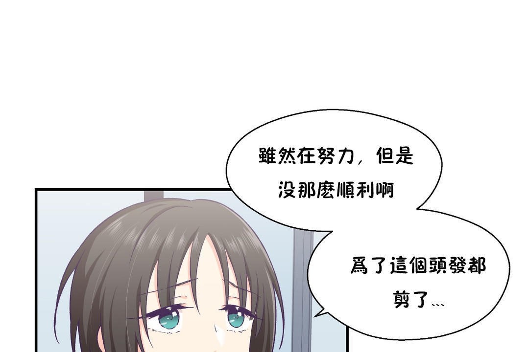 可愛的他第18話