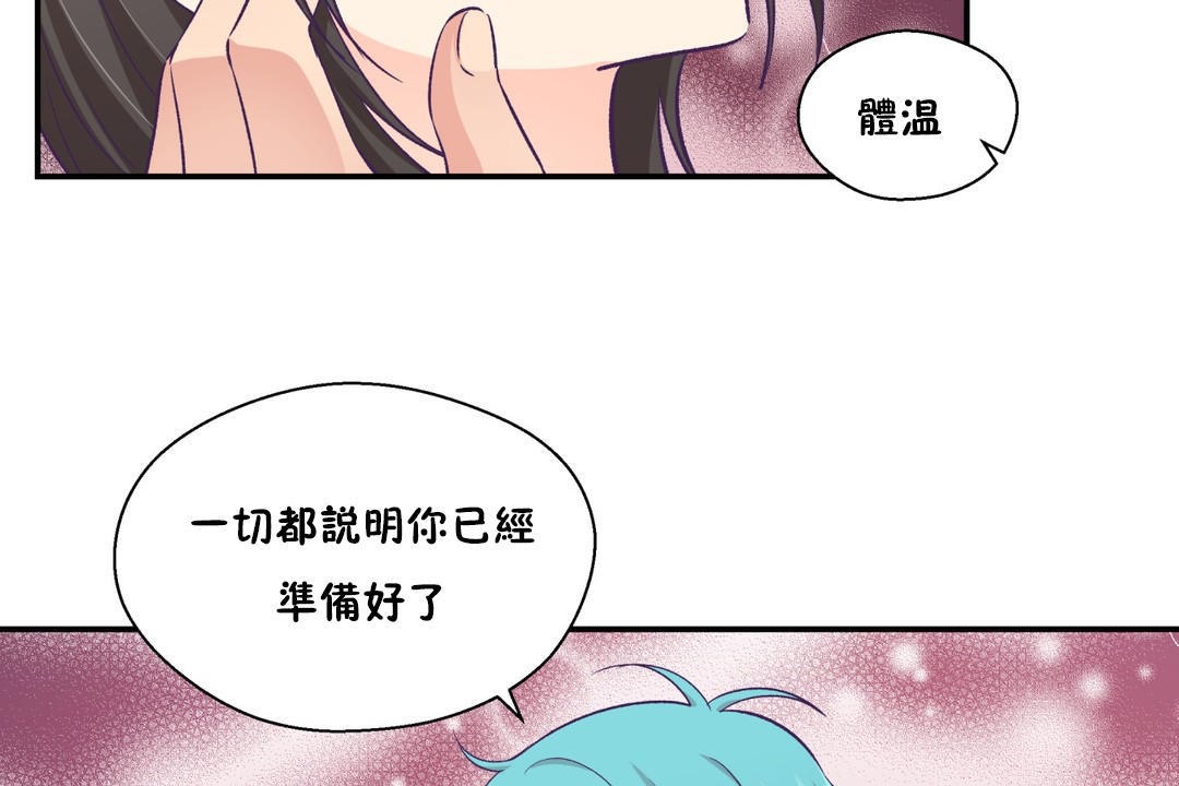 可愛的他第18話